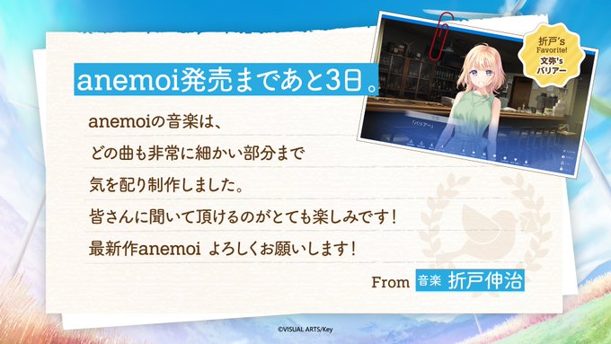 【Key】『anemoi』音楽プロデューサーの折戸伸治からのメッセージ