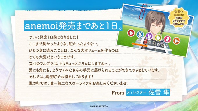 Key最新作『anemoi』ディレクターの佐雪隼からのメッセージ