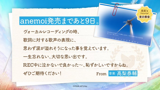【Key】制作スタッフから皆さまへのコメントをご紹介！
