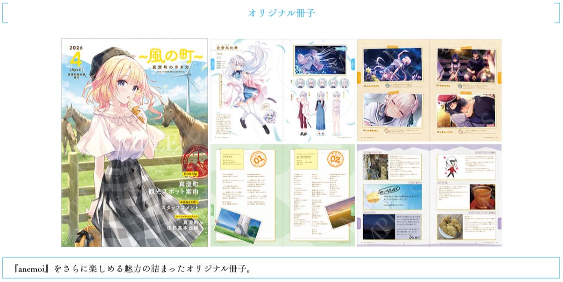 【Key】『anemoi』初回限定版に付属する特典の画像を公開！