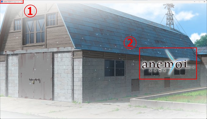 【Key】『anemoi』のプレイ動画につきまして、公開可能範囲を制定しました。