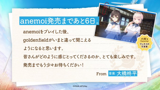 【Key】『anemoi』音楽を手がけた大橋柊平からのメッセージ
