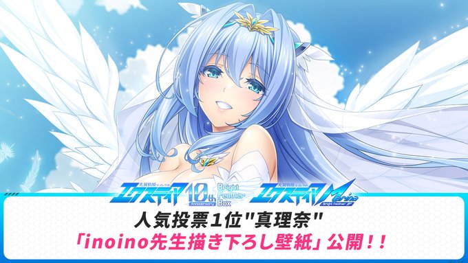 【Lusterise】『光翼戦姫エクスティア 10th anniversary』人気投票１位