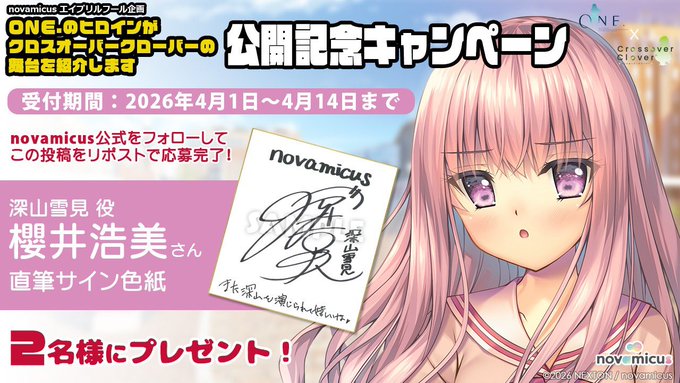 【novamicus】櫻井浩美さんの直筆のサイン入り色紙をプレゼント！