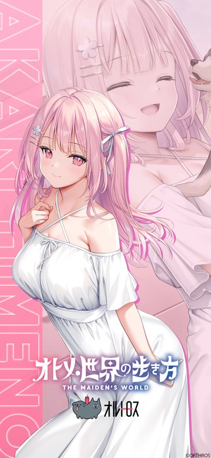【Orthros】毎月11日はワンワンデー🐶