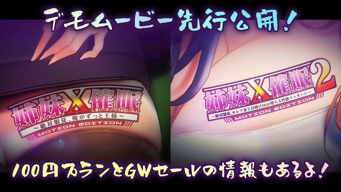 【POISONエクスタシー】「姉妹X睡眠ME」のデモムービーを先行公開！
