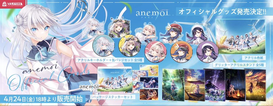 【VA STORE】Key最新作『anemoi』が発売されると同時に 関連グッズも発売決定！✨
