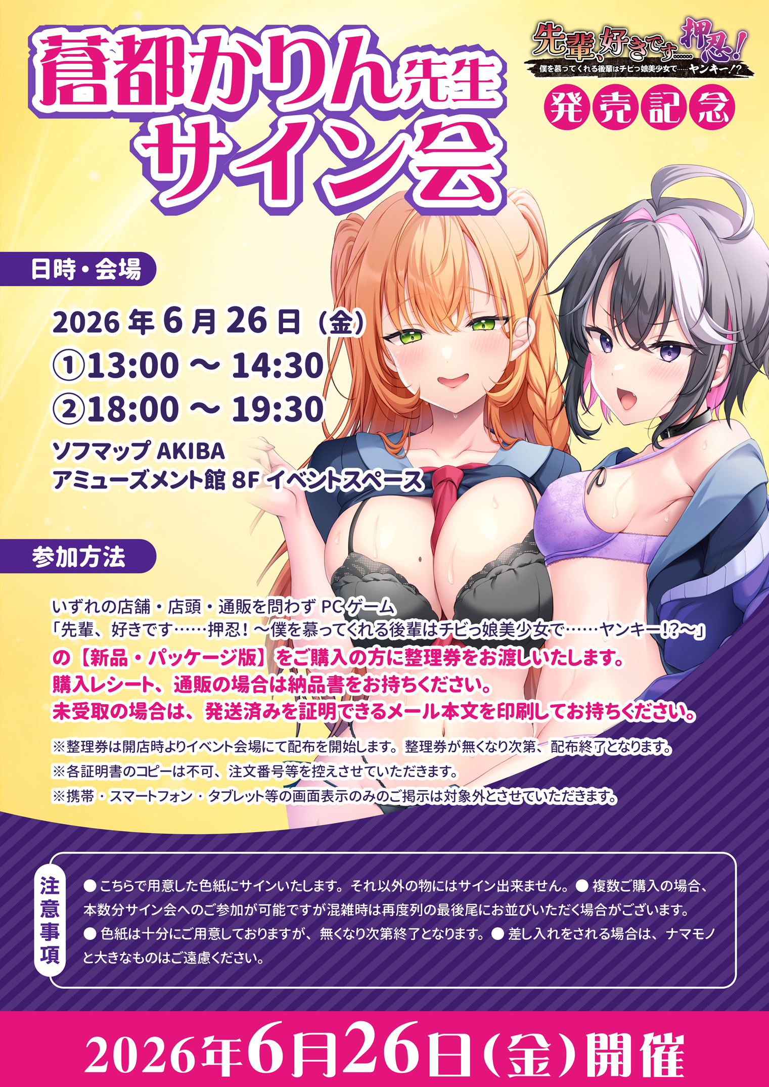 蒼都かりん先生 サイン会情報