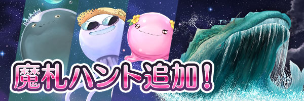 あいりすミスティリア！『魔札ハント』に新しいクエストが追加されました！