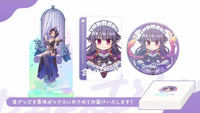 『あいミス』バースデーボックス第4弾は6月6日生まれのベアトリーチェ【本日23:59まで】