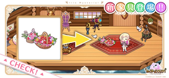 あいりすミスティリア！冥界銭ショップにティセの特別な家具を追加しました。