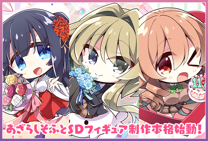 あざらしそふとから、新たなプロジェクトが始動！？