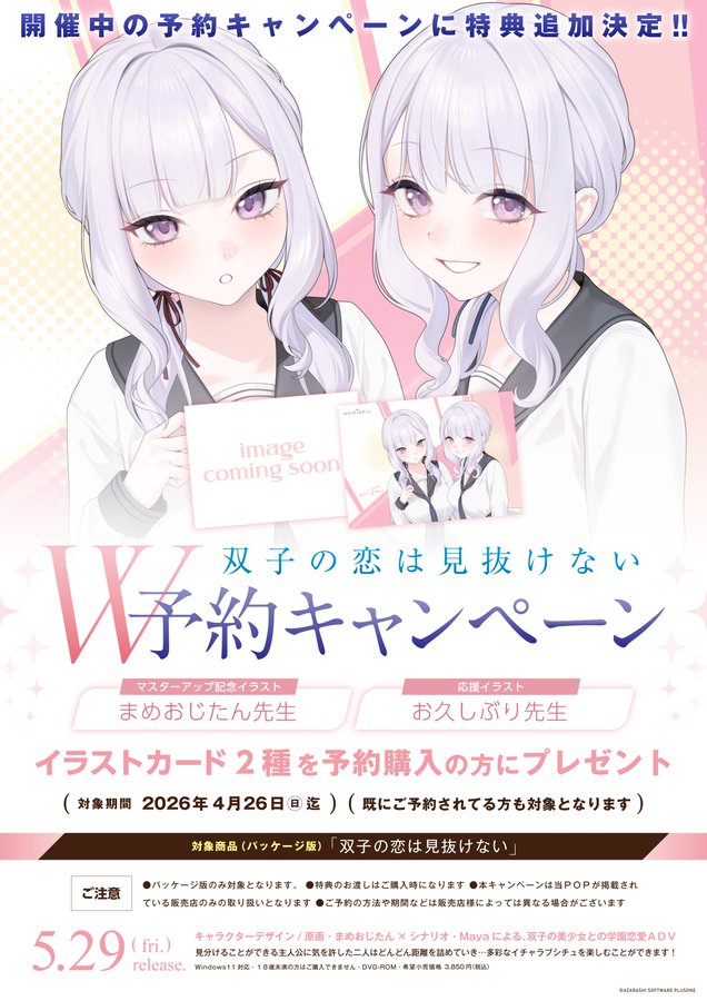 【あざらしそふと】予約CPアップデート🎊