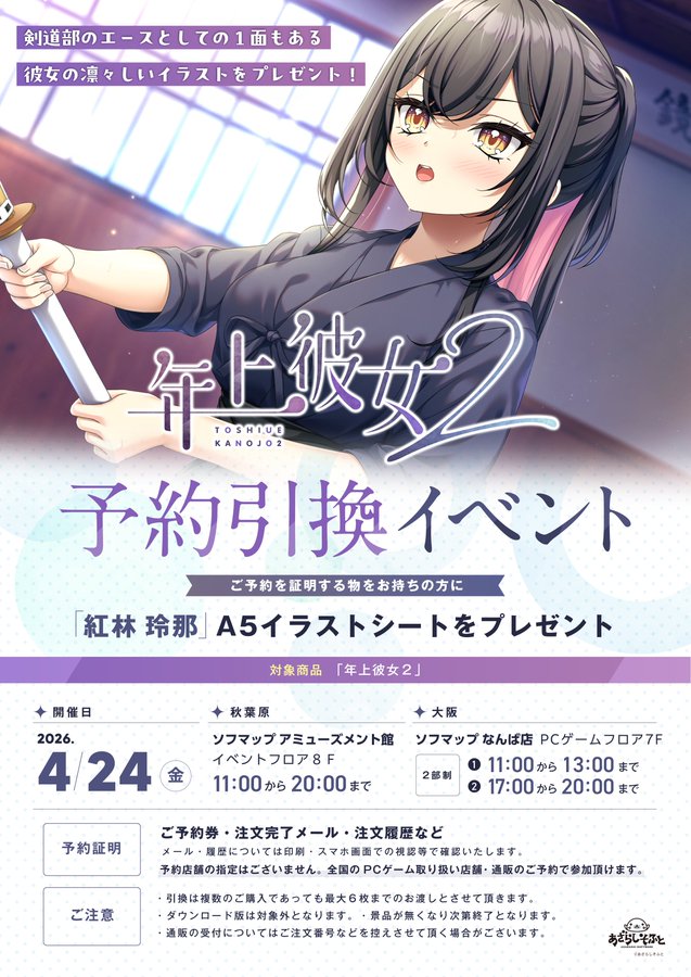 【あざらしそふと】東京・秋葉原と大阪・日本橋の2箇所で予約引き換えイベントが実施されます！
