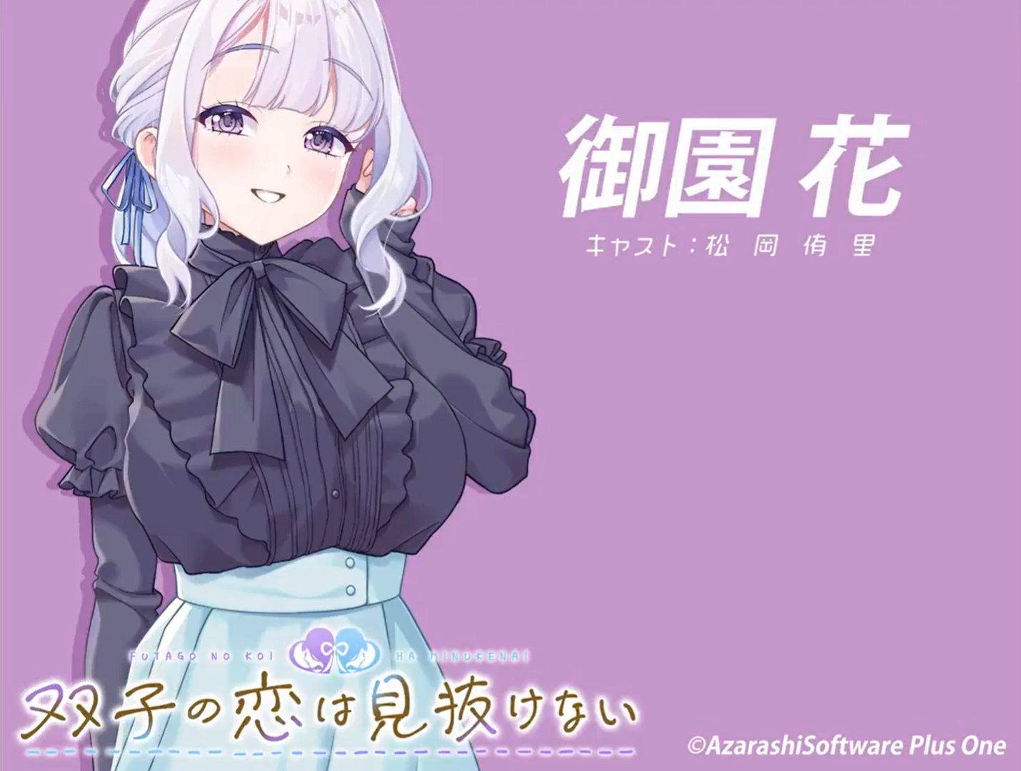 【あざらしそふと】御園姉妹を見分けよう～結果発表❤️