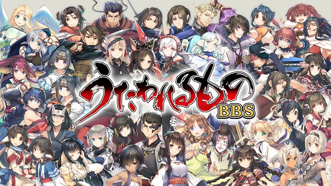 【アクアプラス】『うたわれるもの 白への道標』発売記念！💬『うたわれるもの』BBS開設！