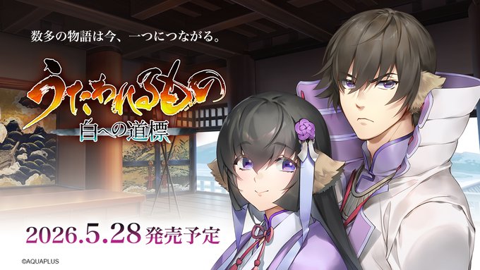 【アクアプラス】『うたわれるもの 白への道標』新要素「領域制圧システム」「ハルのATFプログラム」情報公開！