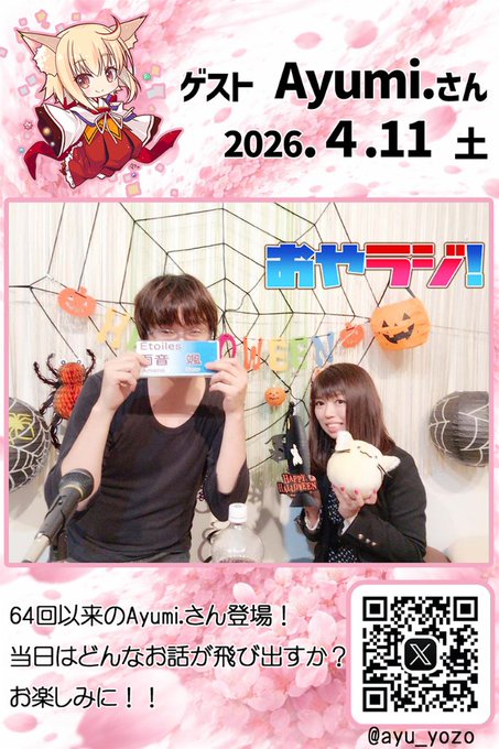 おやラジ【本日18時から】