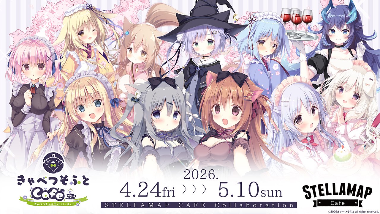 【ソフマップ】🥬きゃべつそふとCafeごかいめ ～きゃべつそふとティーパーティー～🥬  コラボカフェ開催中！