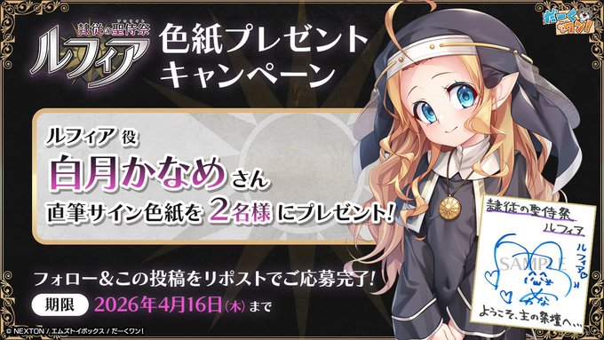 【だーくワン！】『隷従の聖侍祭ルフィア』RPキャンペーン第3弾！