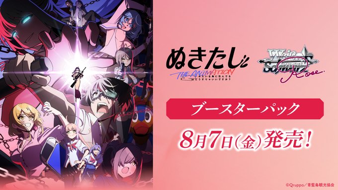 【ヴァイスシュヴァルツロゼ】「ぬきたし THE ANIMATION」商品ページ公開❗️