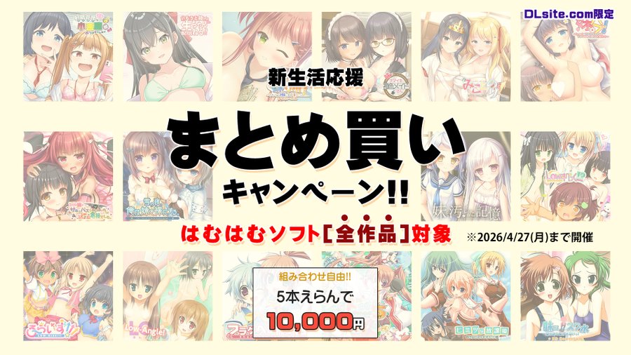 【はむはむソフト】まとめ買いキャンペーン⭐【本日まで】