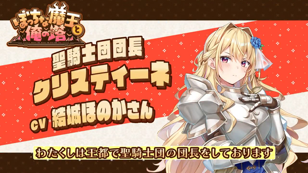 KarinProject最新作『ぼっちな魔王と俺の塔』自己紹介ボイス公開！