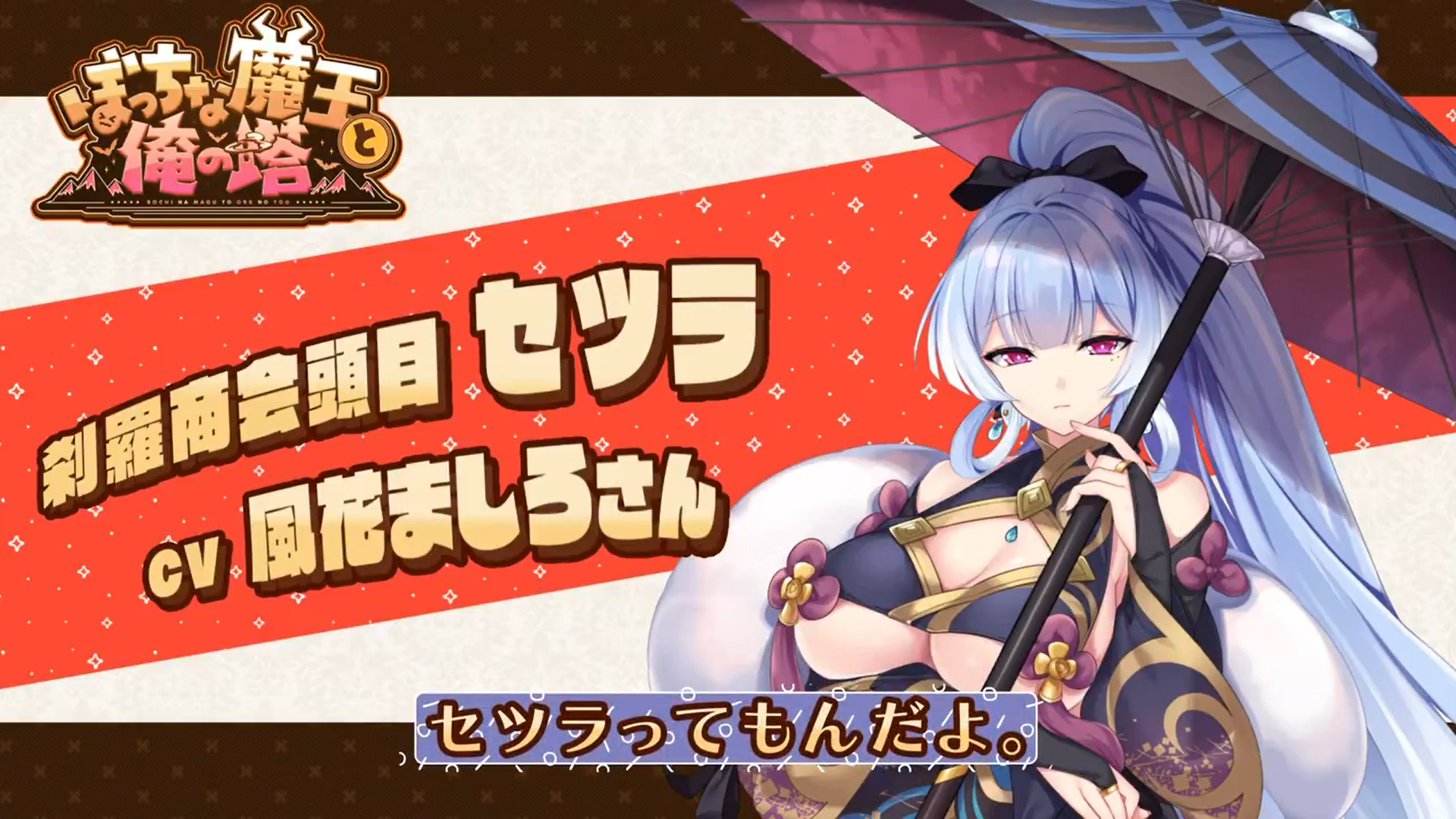 KarinProject最新作『ぼっちな魔王と俺の塔』自己紹介ボイス公開！