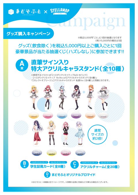 『まどそふと×STELLAMAPCafe』グッズ購入キャンペーン開催！