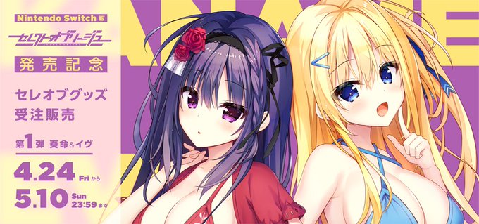 まどそふと公式通販にて「セレオブグッズ リニューアル受注販売」の開催が決定！