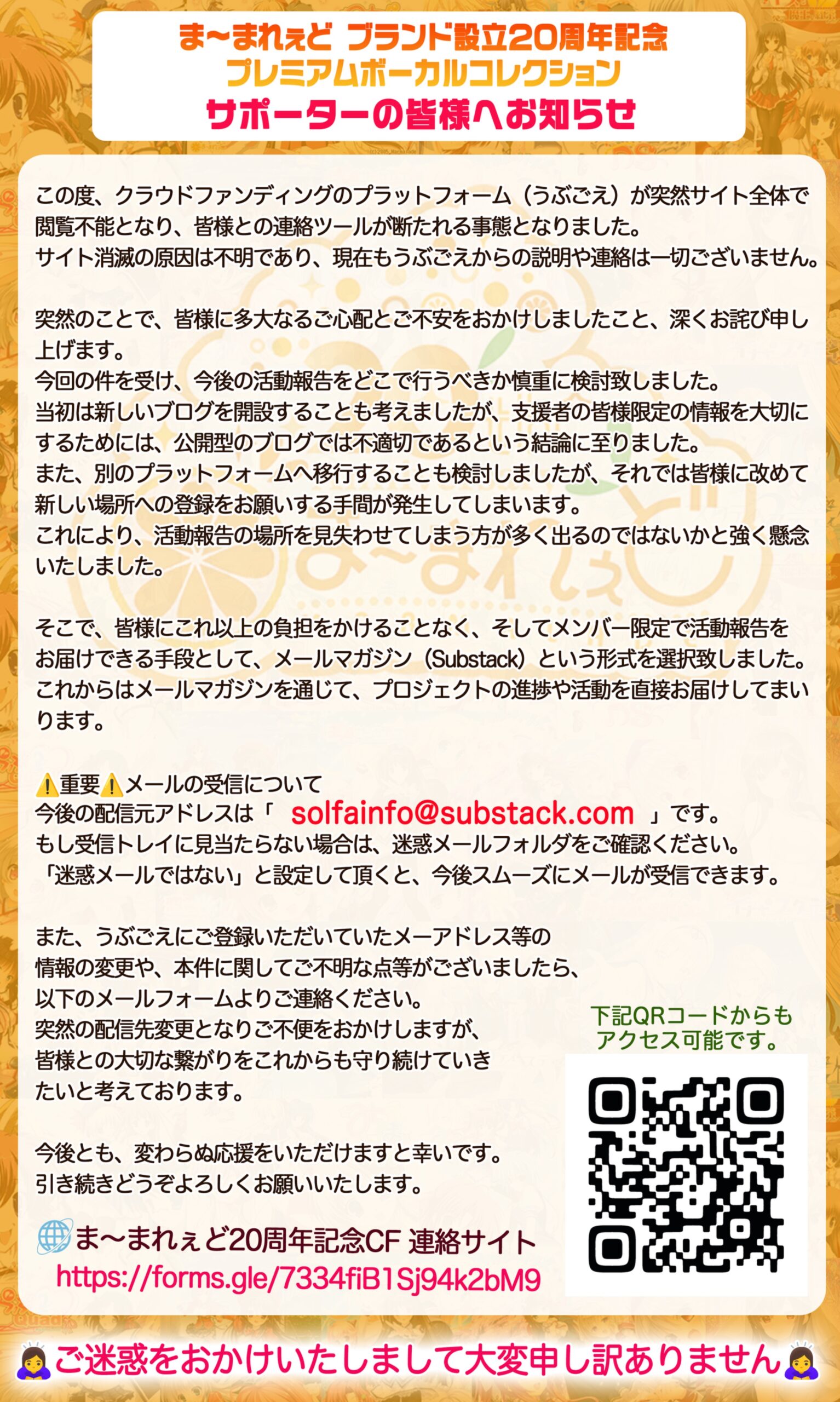 🍊#ままれ20th CFサポーターの皆様へ