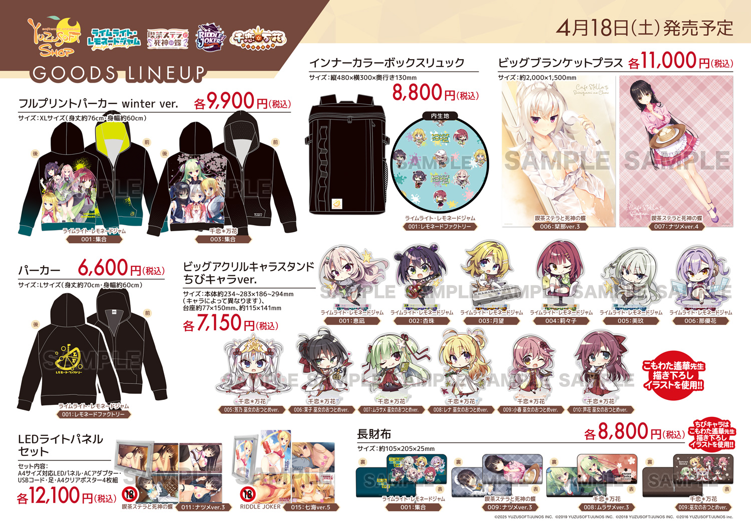 【ゆずソフトショップ】『ライムライト・レモネードジャム』『天使☆騒々 RE-BOOT!』『喫茶ステラと死神の蝶』等の商品が発売決定！