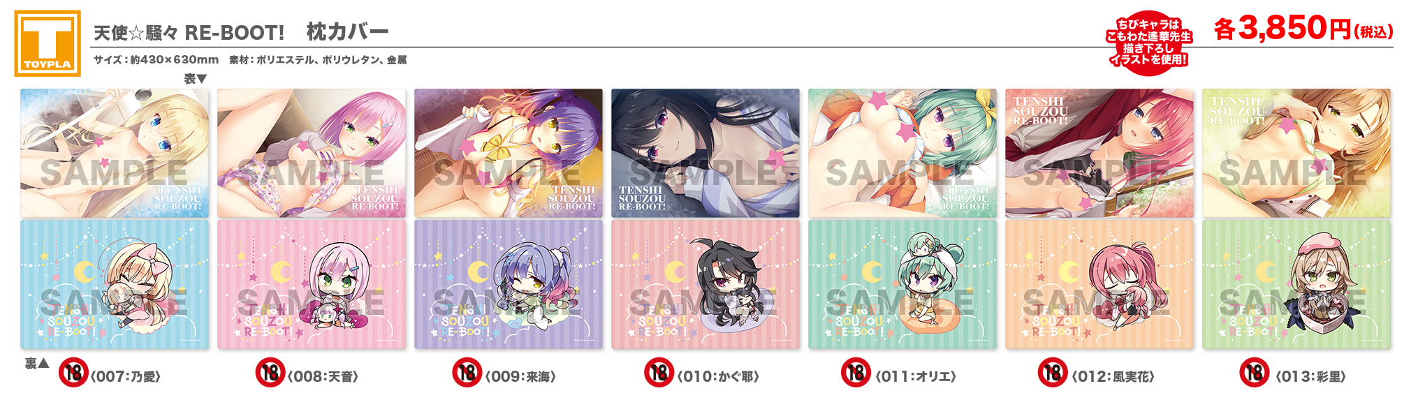 【ゆずソフトショップ】『天使☆騒々 RE-BOOT! 枕カバー（各種）』好評販売中！