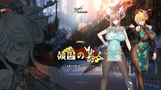 『アクション対魔忍』きららと静流の限定コスチューム「傾国の美人」復刻！【4月14日】