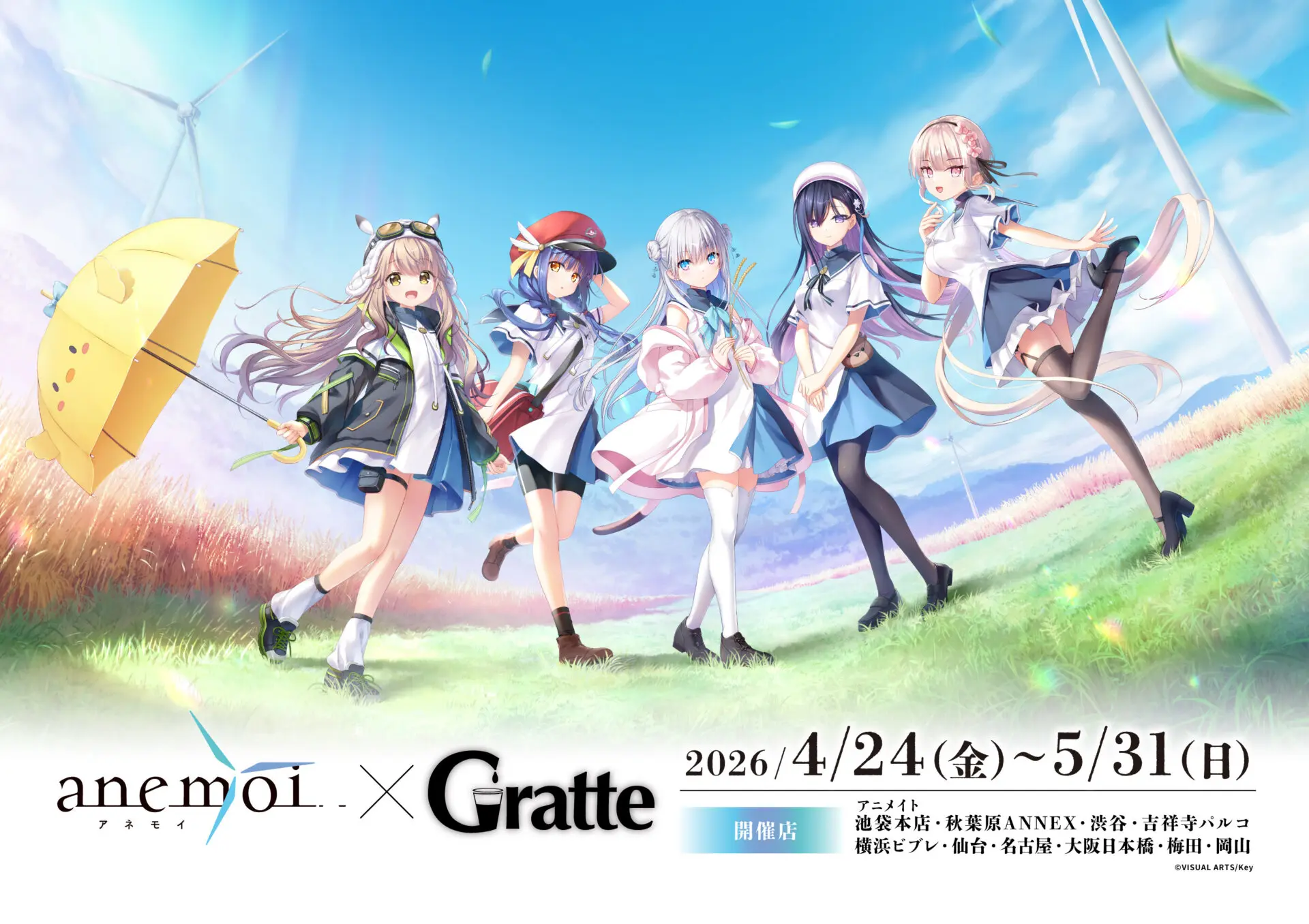 【アニメイトカフェグラッテ】Key最新作『anemoi』の発売を記念してコラボ開催決定🎉【4月24日から】