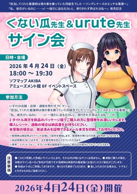 【アパタイト】くない瓜先生、urute先生サイン会開催決定！【4月24日 (金) 】