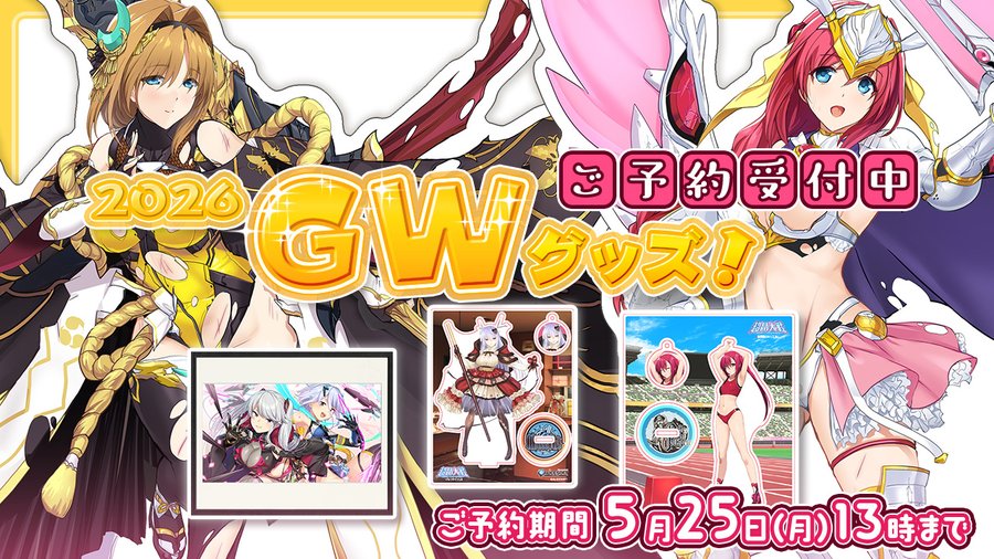 新グッズ発表！ #アリスソフト 春の推し活グッズ 予約開始します！