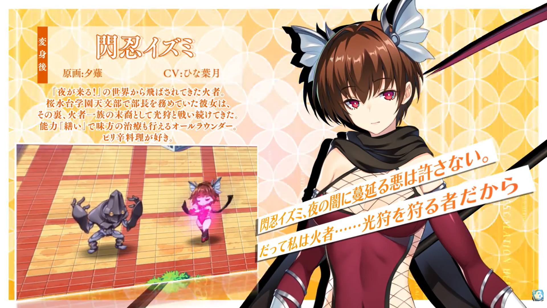 【超昂大戦キャラPV】閃忍イズミ