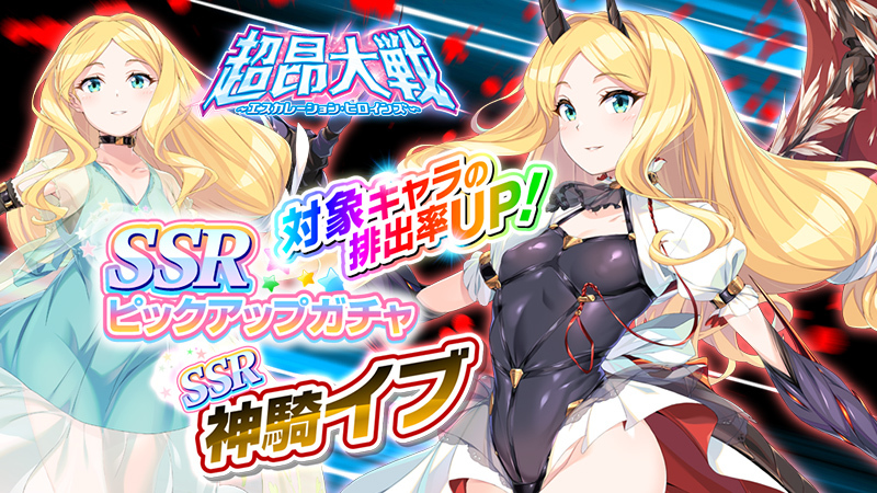 【超昂大戦キャラPV】神騎イブ