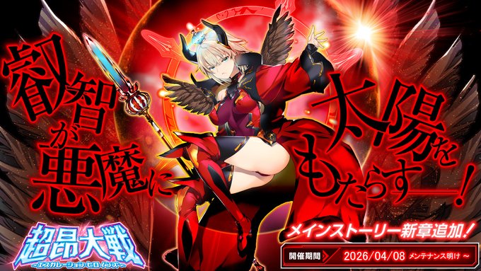 『超昂大戦 エスカレーションヒロインズ』メインストーリー第3部13章を追加！