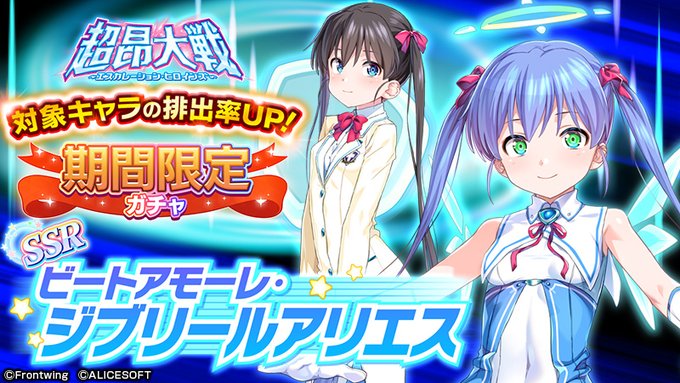 『超昂大戦 エスカレーションヒロインズ』イベント「超昂×ジブリール！ 闇を断つアモーレ」 上位エリア解放！
