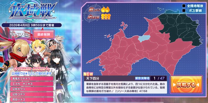 『超昂大戦 エスカレーションヒロインズ』イベント「広域戦」開催中！