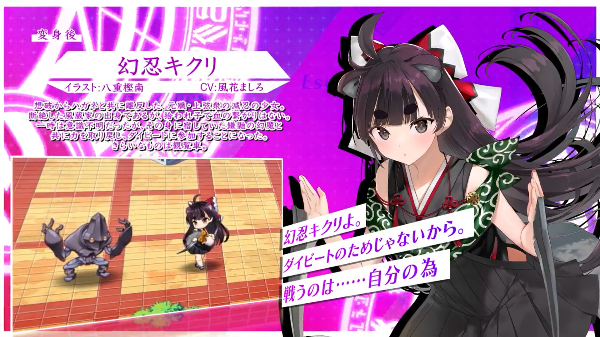 超昂大戦 キャラ紹介『幻忍キクリ』