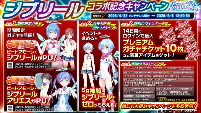 『超昂大戦 エスカレーションヒロインズ』ジブリールコラボ記念キャンペーン開催！