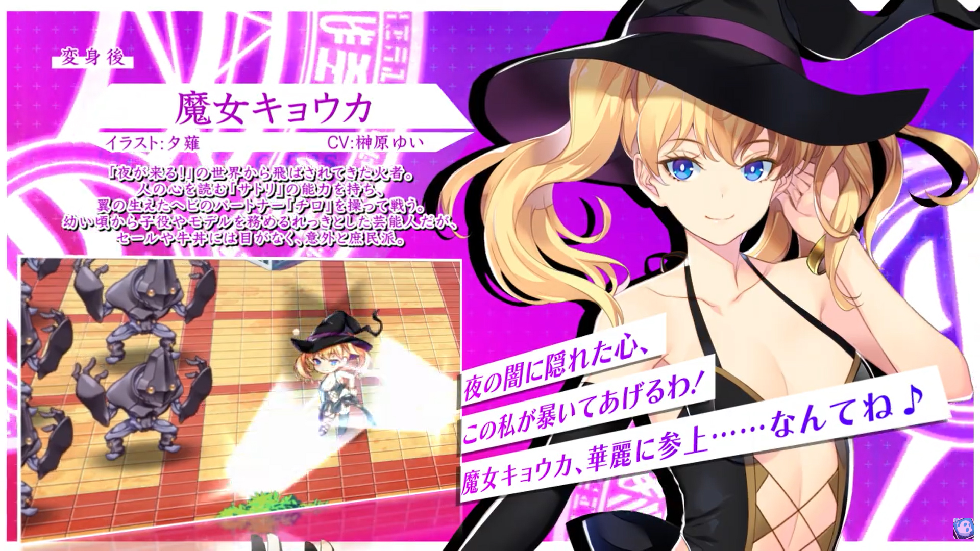 【超昂大戦キャラPV】魔女キョウカ