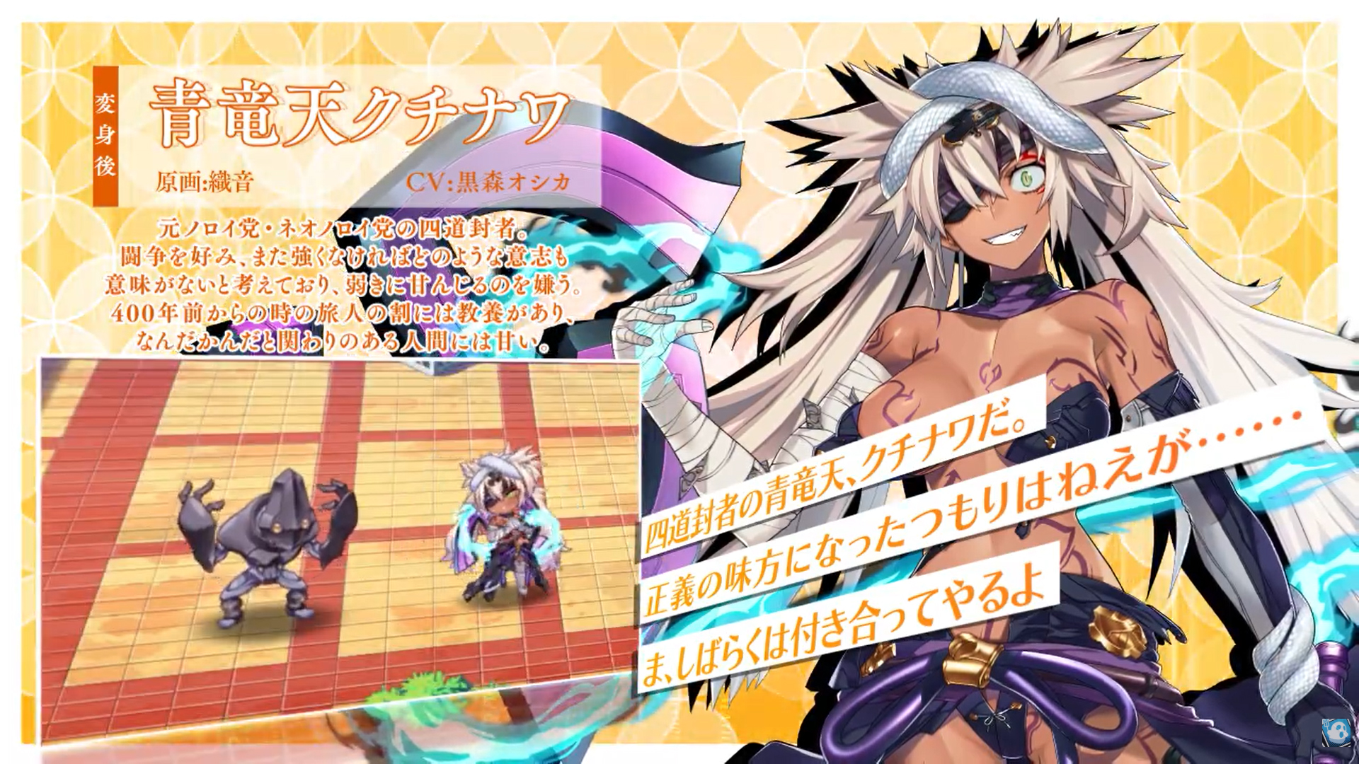 【超昂大戦キャラPV】青竜天クチナワ