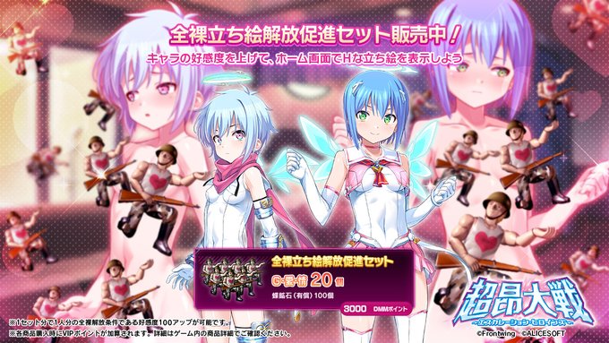『超昂大戦 エスカレーションヒロインズ』魔界天使ジブリールコラボ記念 ◆全裸立ち絵解放促進セット 発売中！