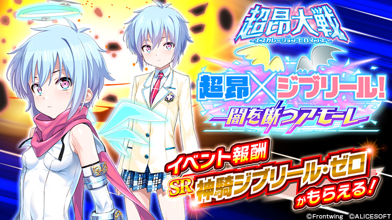 【超昂大戦キャラPV】神騎ジブリール・ゼロ