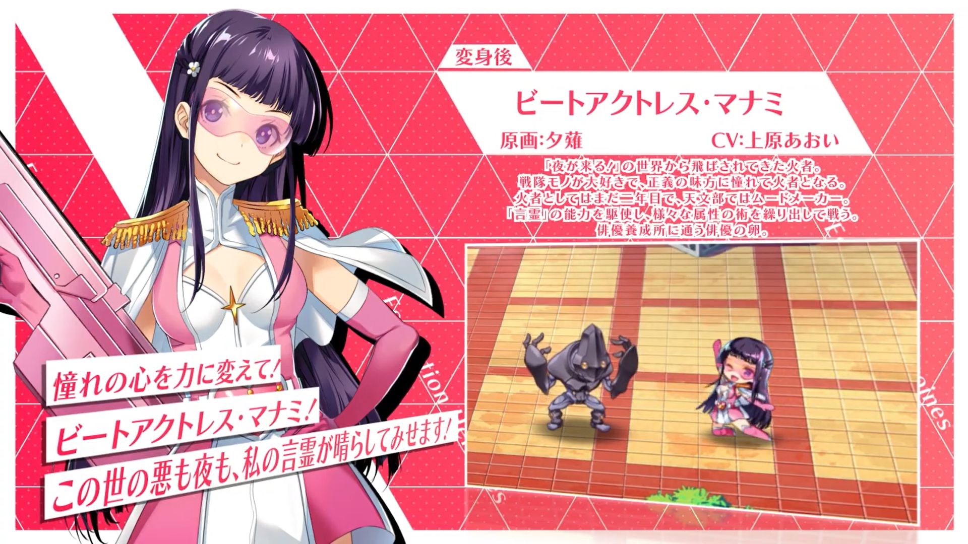 【超昂大戦キャラPV】ビートアクトレス・マナミ