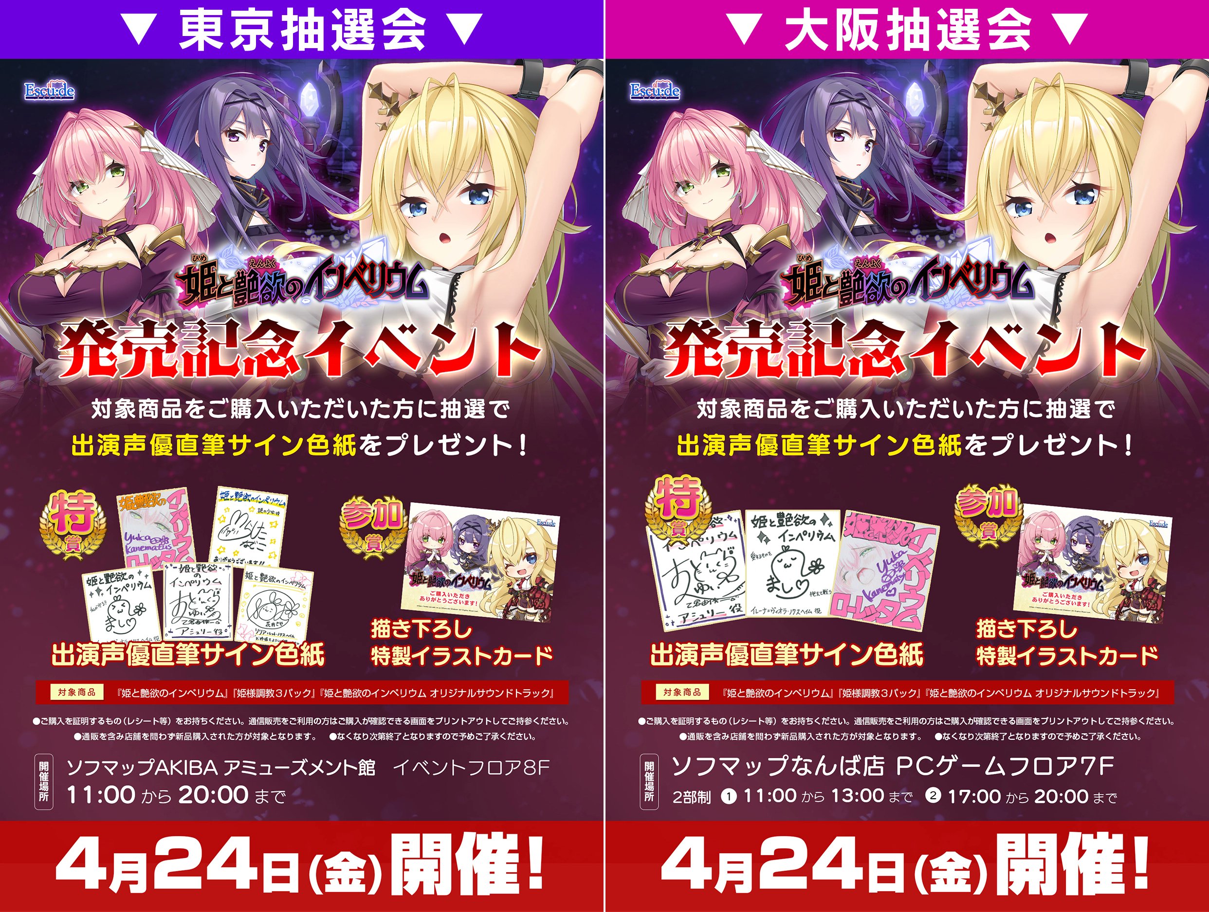 【エスクード】『姫と艶欲のインペリウム』発売を記念して、対象商品を新品でご購入の方に、豪華賞品が当たる抽選会を開催！